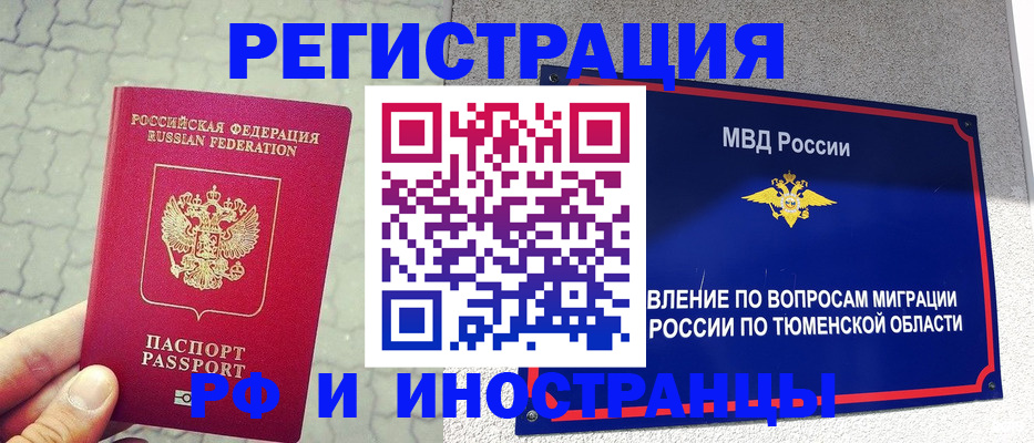 временная регистрация законно в Калачинске